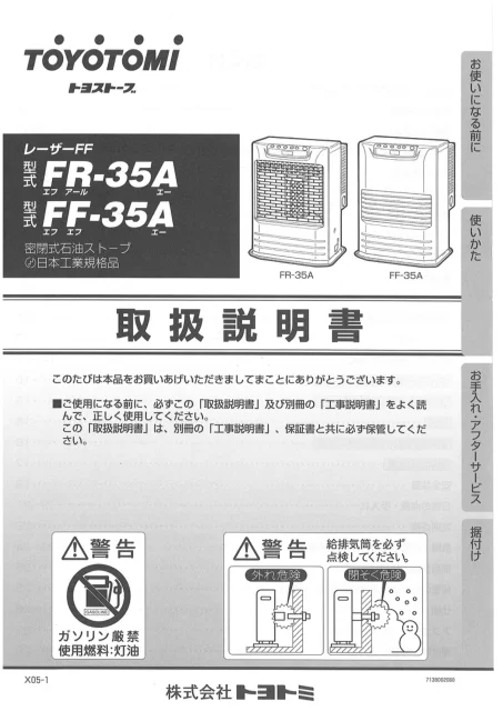 toyotomiトヨトミ FR-35A,FF-35A
